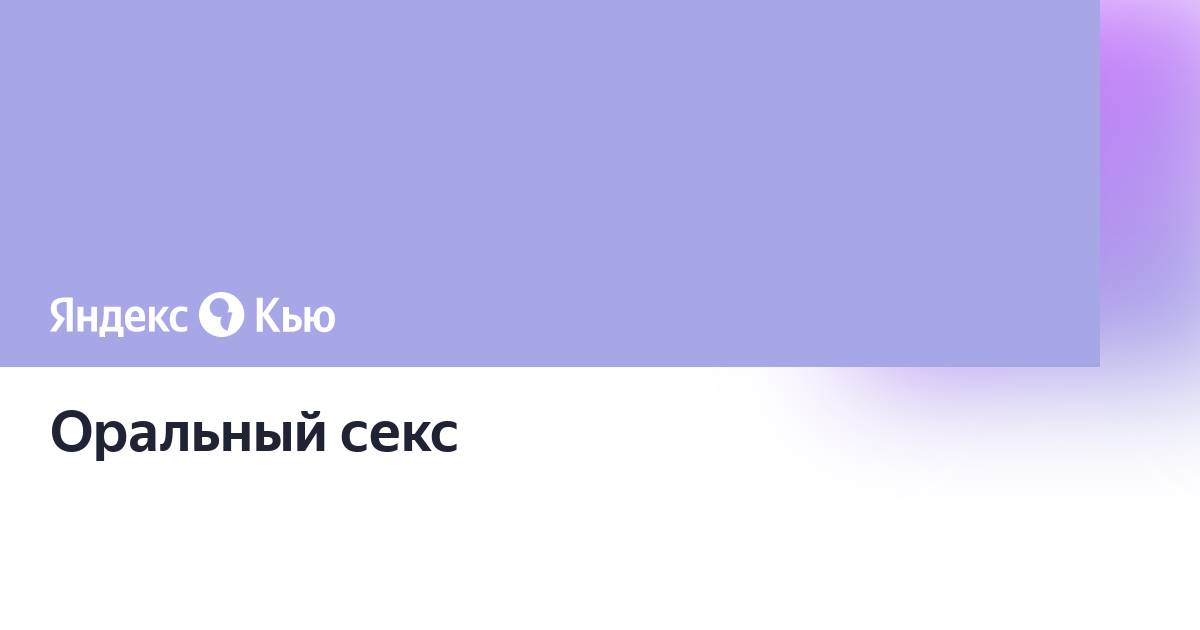 Яндекс анальный секс - Лучшее секс видео бесплатно